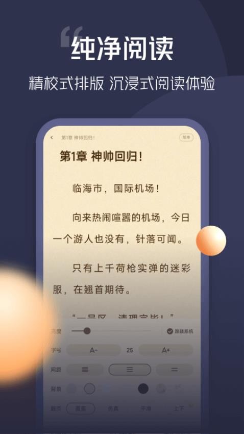 青橙小说app 1