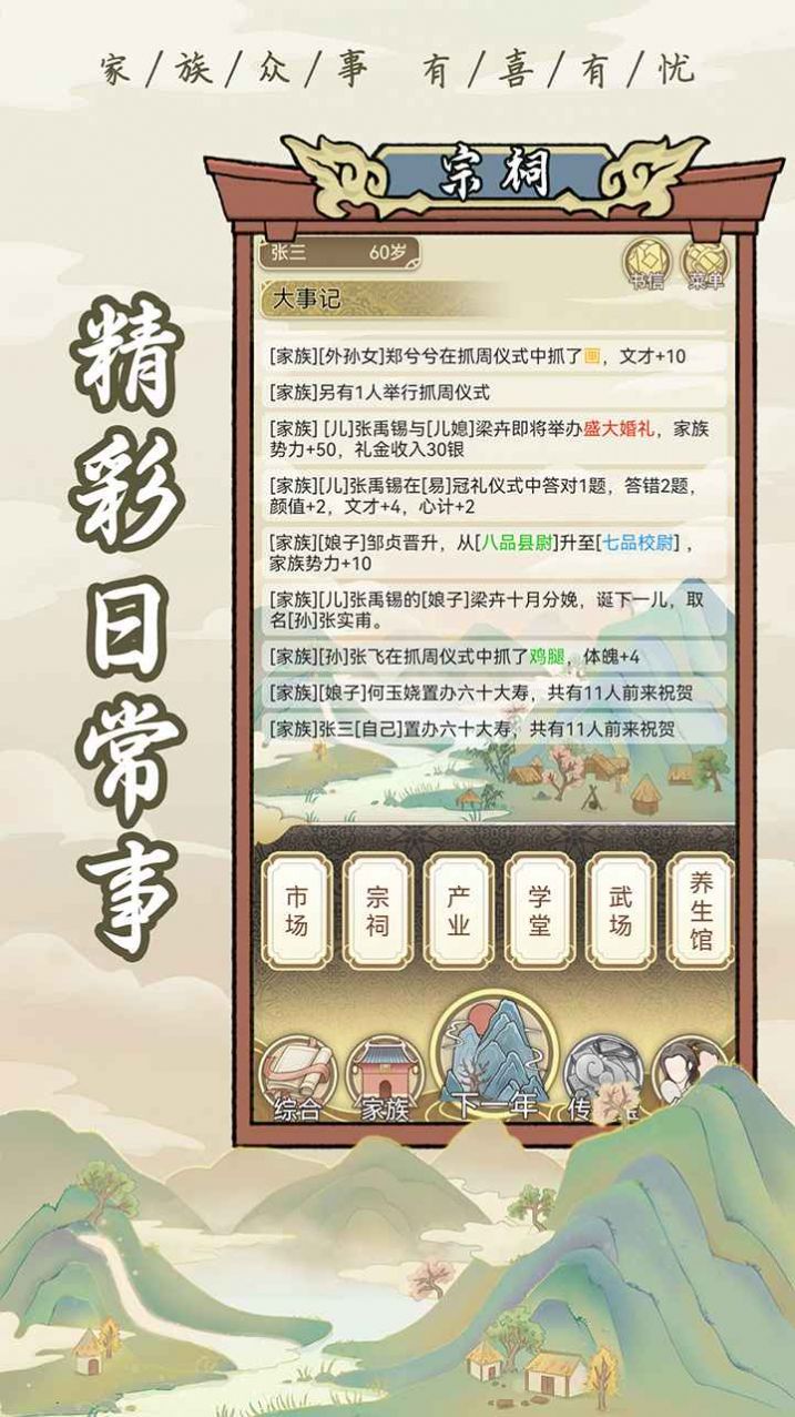 祖宗模拟器内置菜单版 截图4