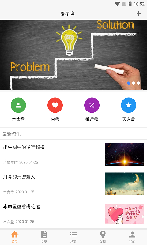 爱星盘 截图4