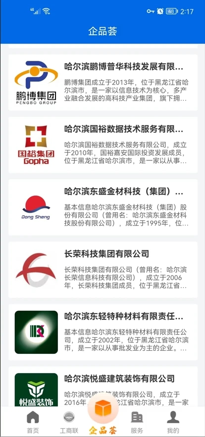 网上工商联app 截图1