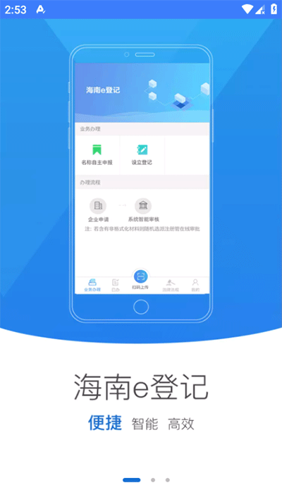 海南e登记 截图3