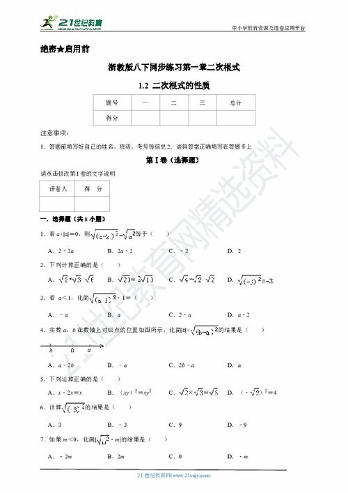 揭秘二次根式性质的奥秘 2