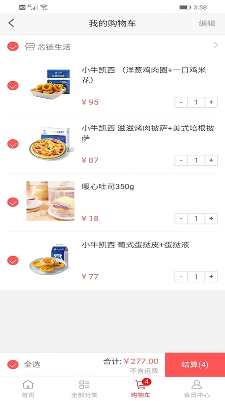 芯链生活app v0.1.50 截图1