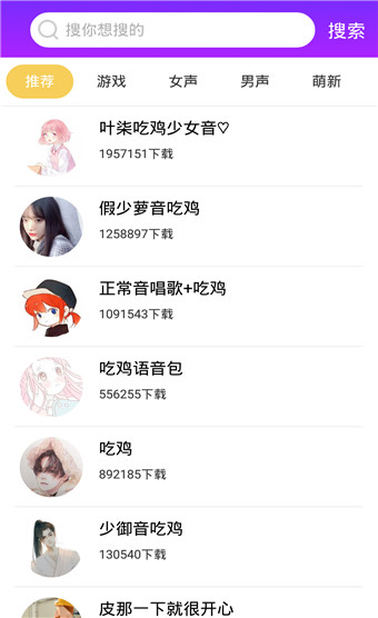 嗨萌开黑变声器 截图3