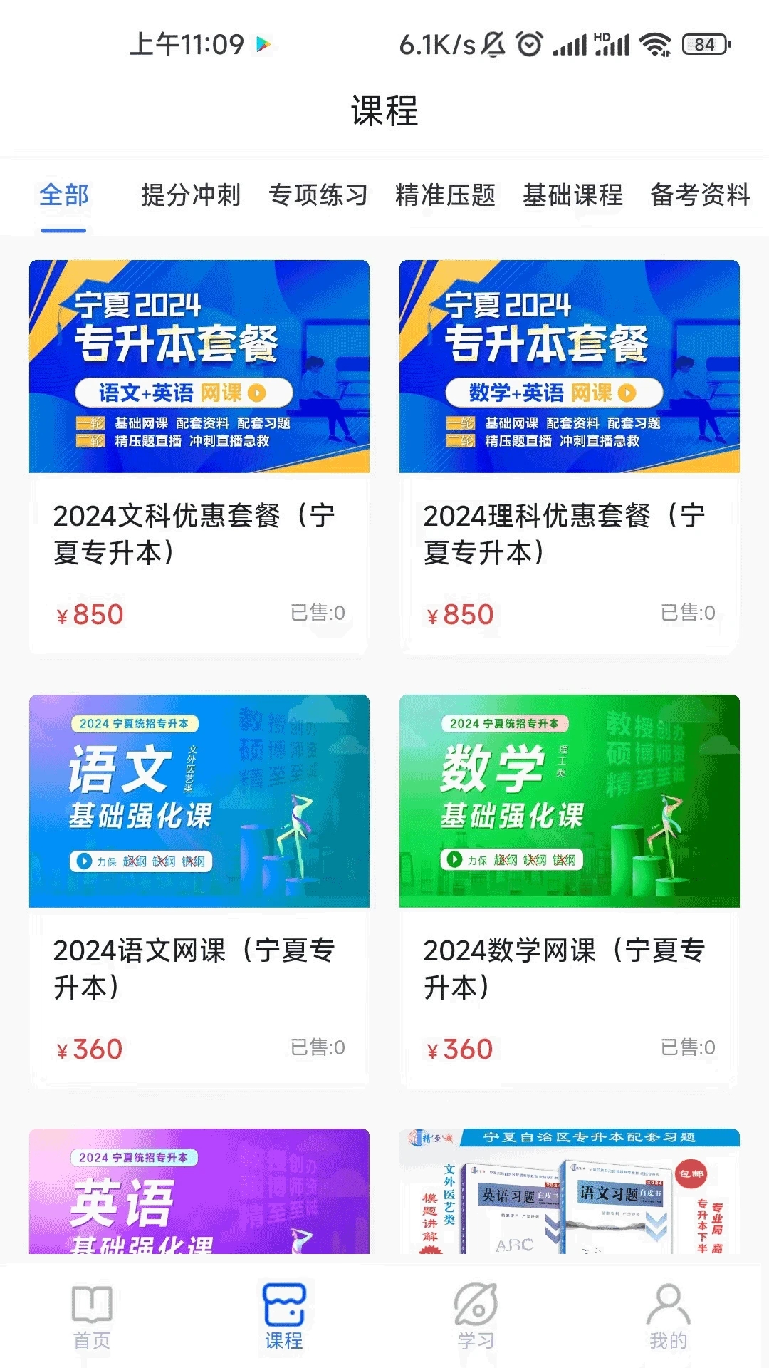 精准点课 截图2