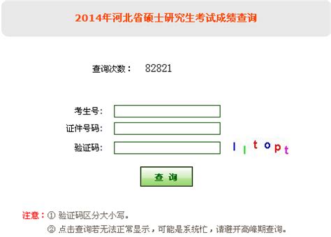 2014年考研成绩查询方法全解析 4