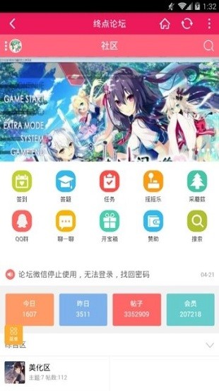 终点论坛手机版 截图3