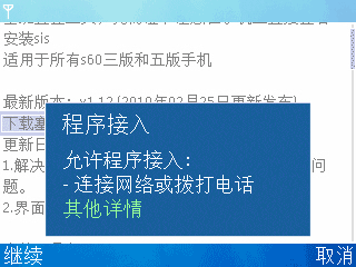 塞班S60v5直签工具失效？别急，这里有解决方案！ 2