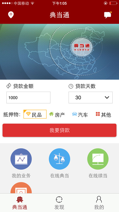 典当通 截图4