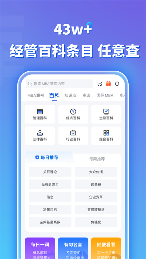 mba智库百科app 截图4