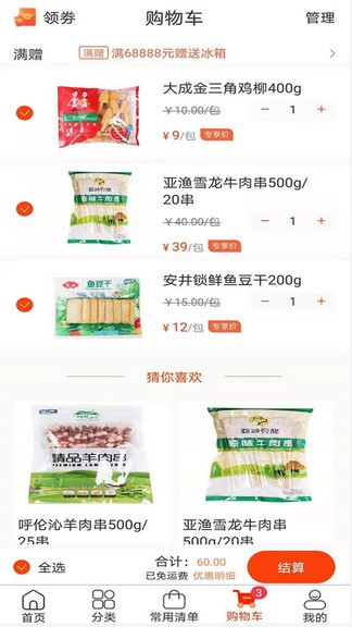 餐饮联盟app 截图2