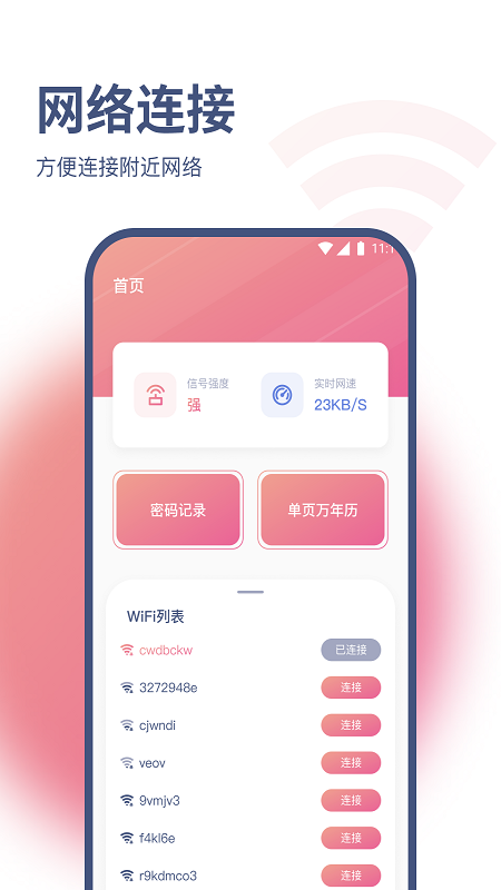 小白网络助手 截图2