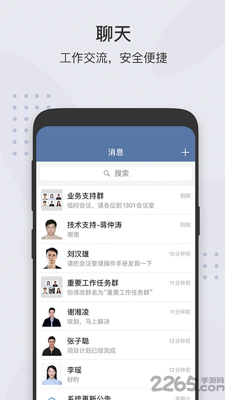 广东粤政易移动办公 截图2