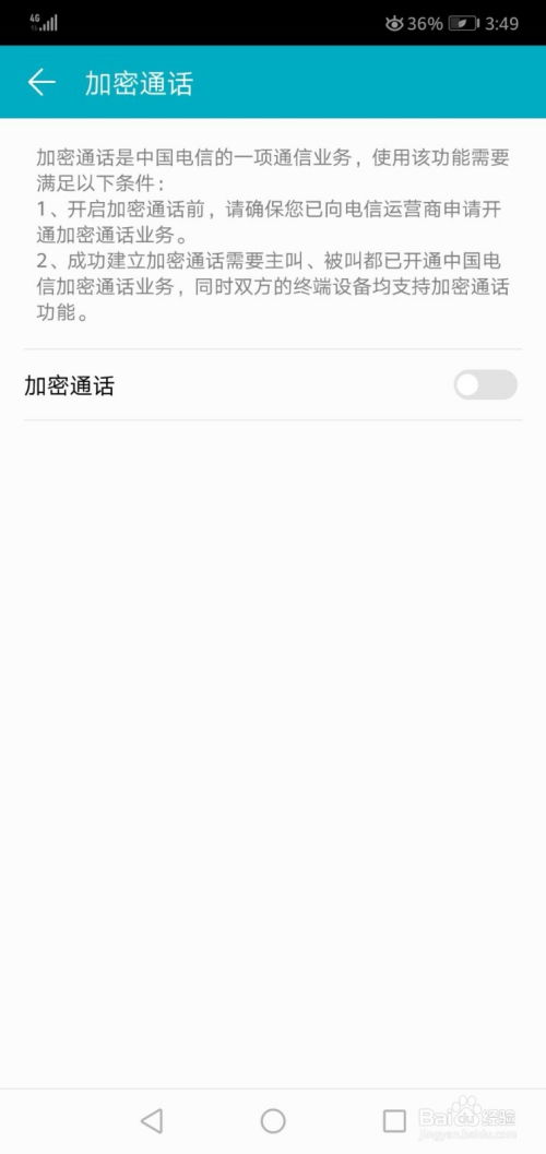 华为手机通话加密：守护隐私的安全秘籍 2