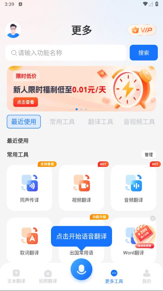 灵豹一键录音语音翻译王 截图4