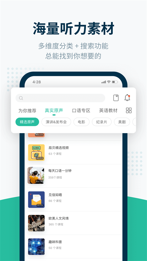 扇贝听力app 截图3