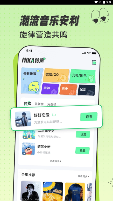 米卡铃声APP 截图3