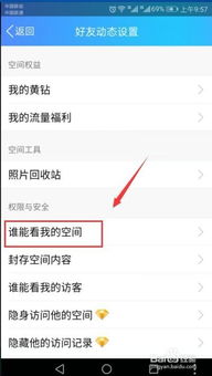 如何设置QQ空间权限为仅自己可见？ 3