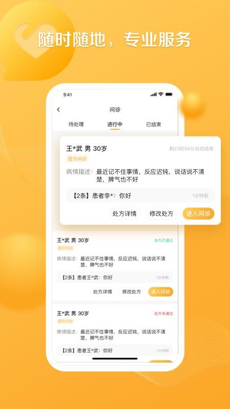 银发通医生app下载 v1.0.9 截图2