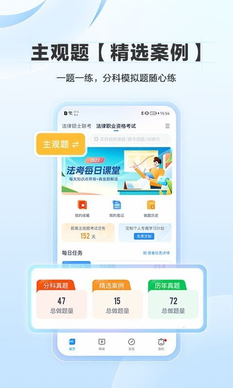 竹马法考刷题最新版 截图3