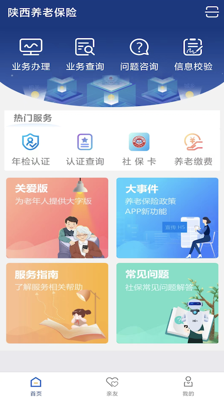 陕西社会保险手机端 1