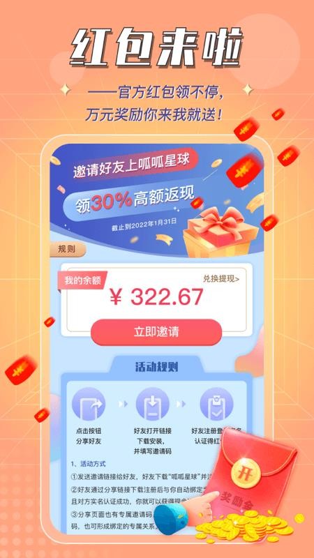 呱呱星球最新版 v2.5.0 截图3