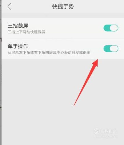 如何轻松开启手机单手模式设置 2