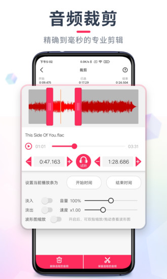 音频裁剪大师app 截图1