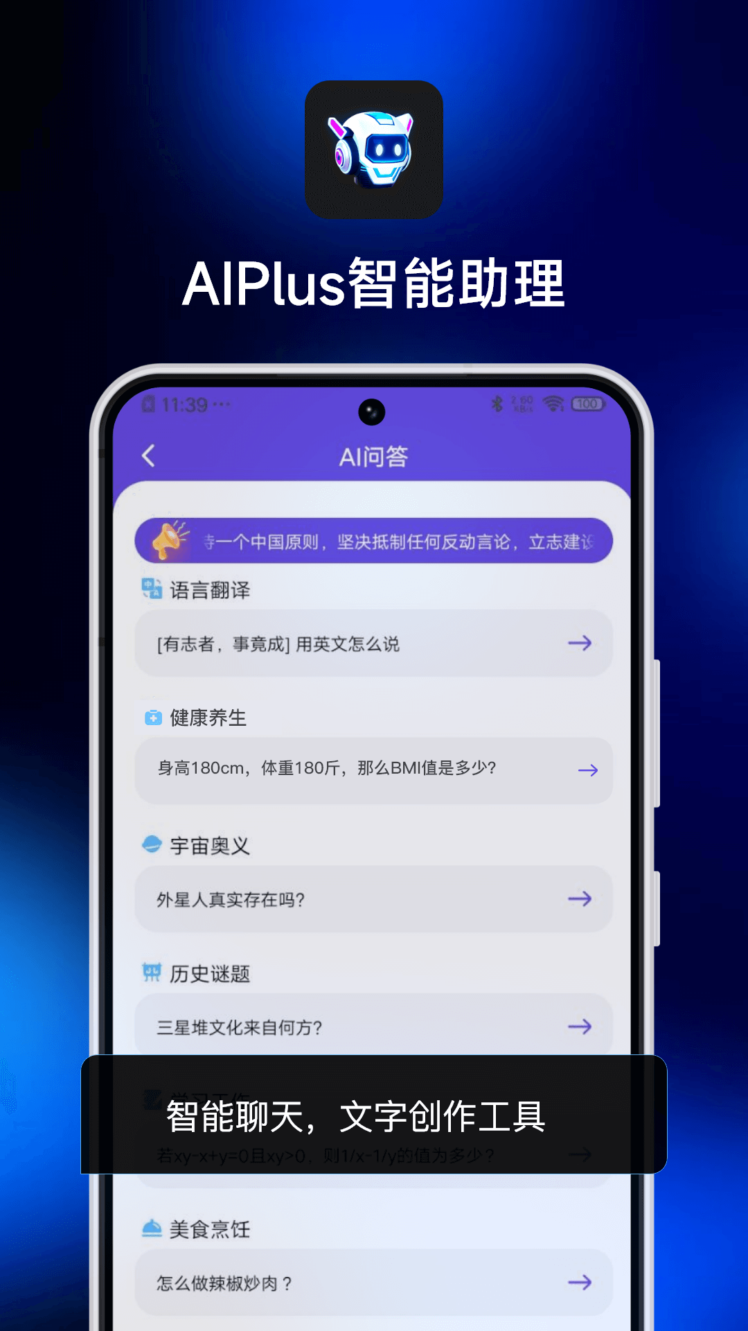 AI Plus智能助理 截图3