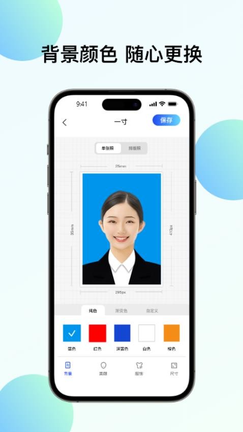 华美证件照app 截图4