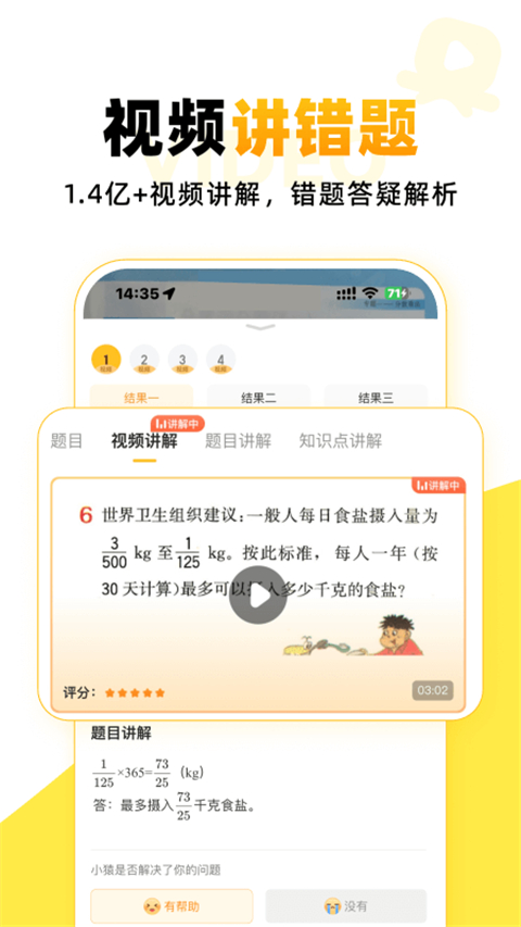 小猿口算app 截图5