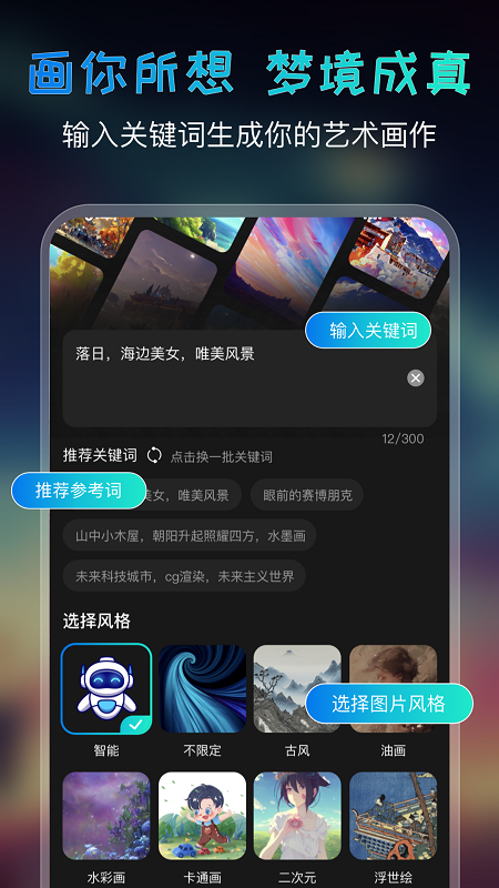 ai绘画宝最新版 截图3