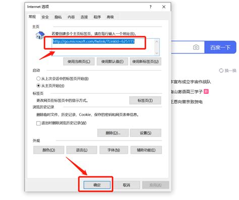 主页被篡改为https://www.duba.com 怎么办？修复主页被劫持的方法 2