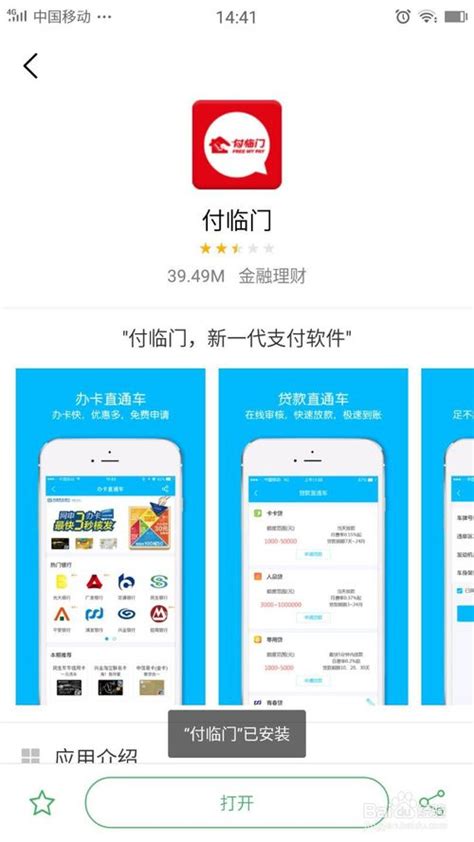 付临门APP实名认证怎么操作？ 1