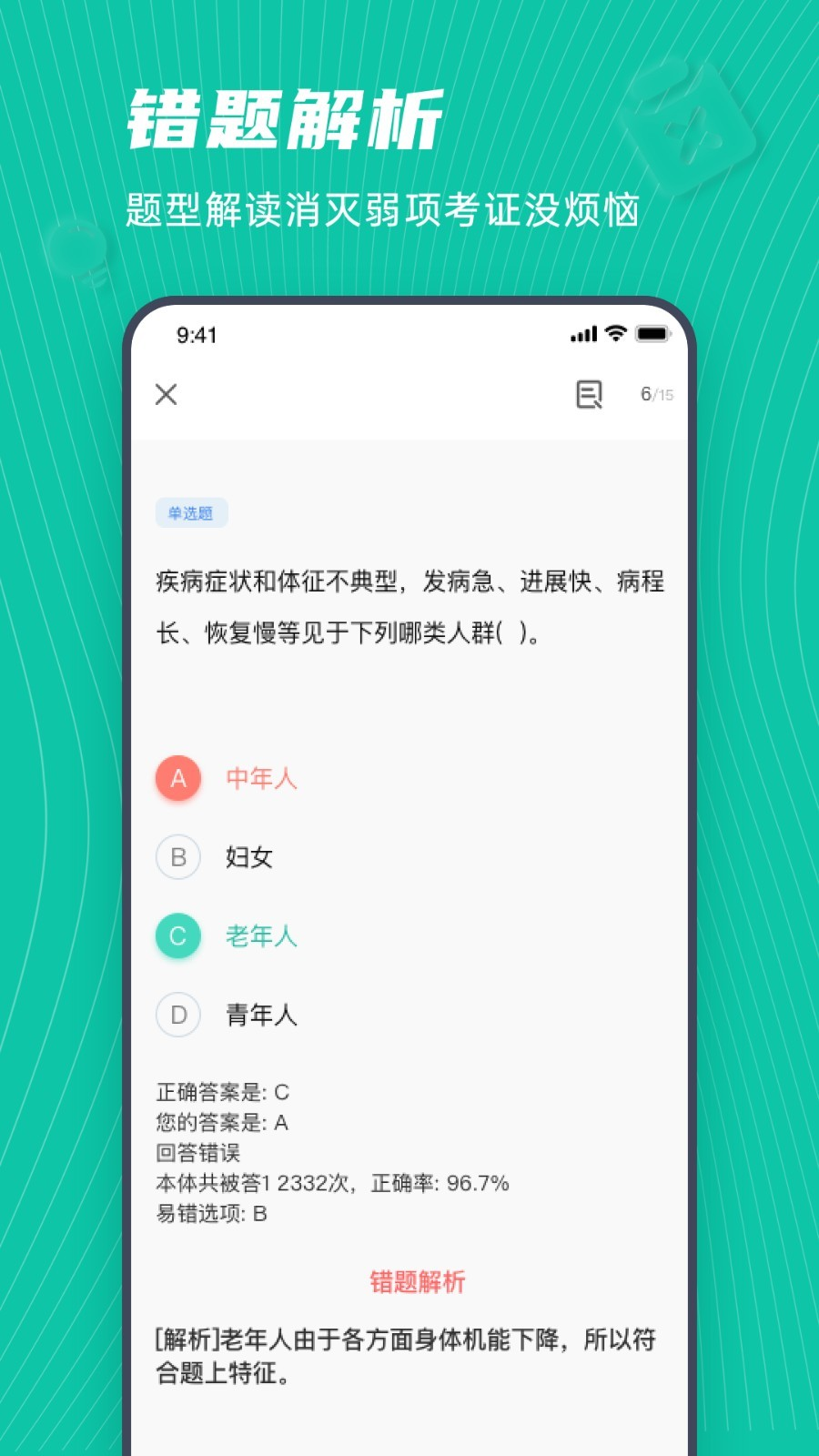 学护理软件 v1.0.0 截图2