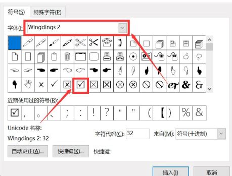 如何在方框里用Word打对勾？ 1