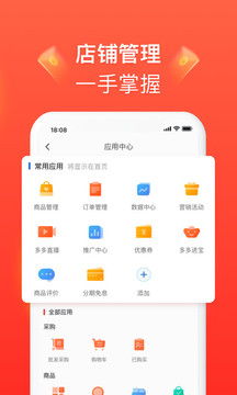 轻松学会：如何安装拼多多APP 1