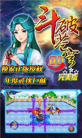 斗破苍穹HD完美版 截图1