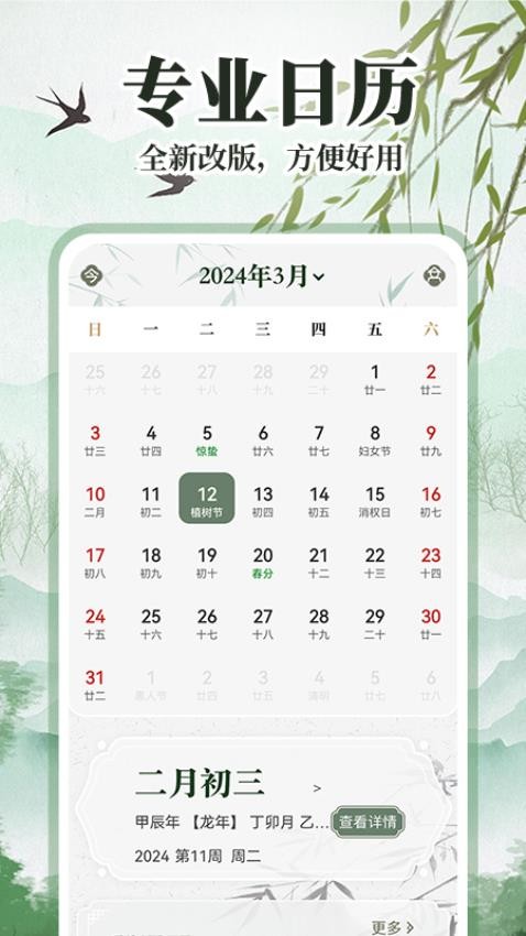 中华万年历日历通APP 截图4