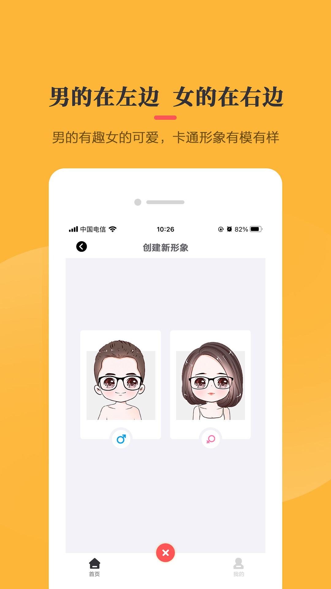 Q版头像制作软件 截图1