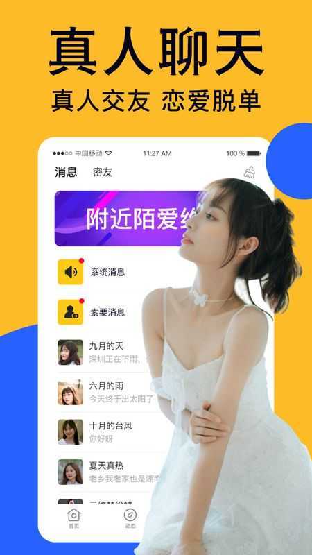 附近爱陌盼聊 截图3