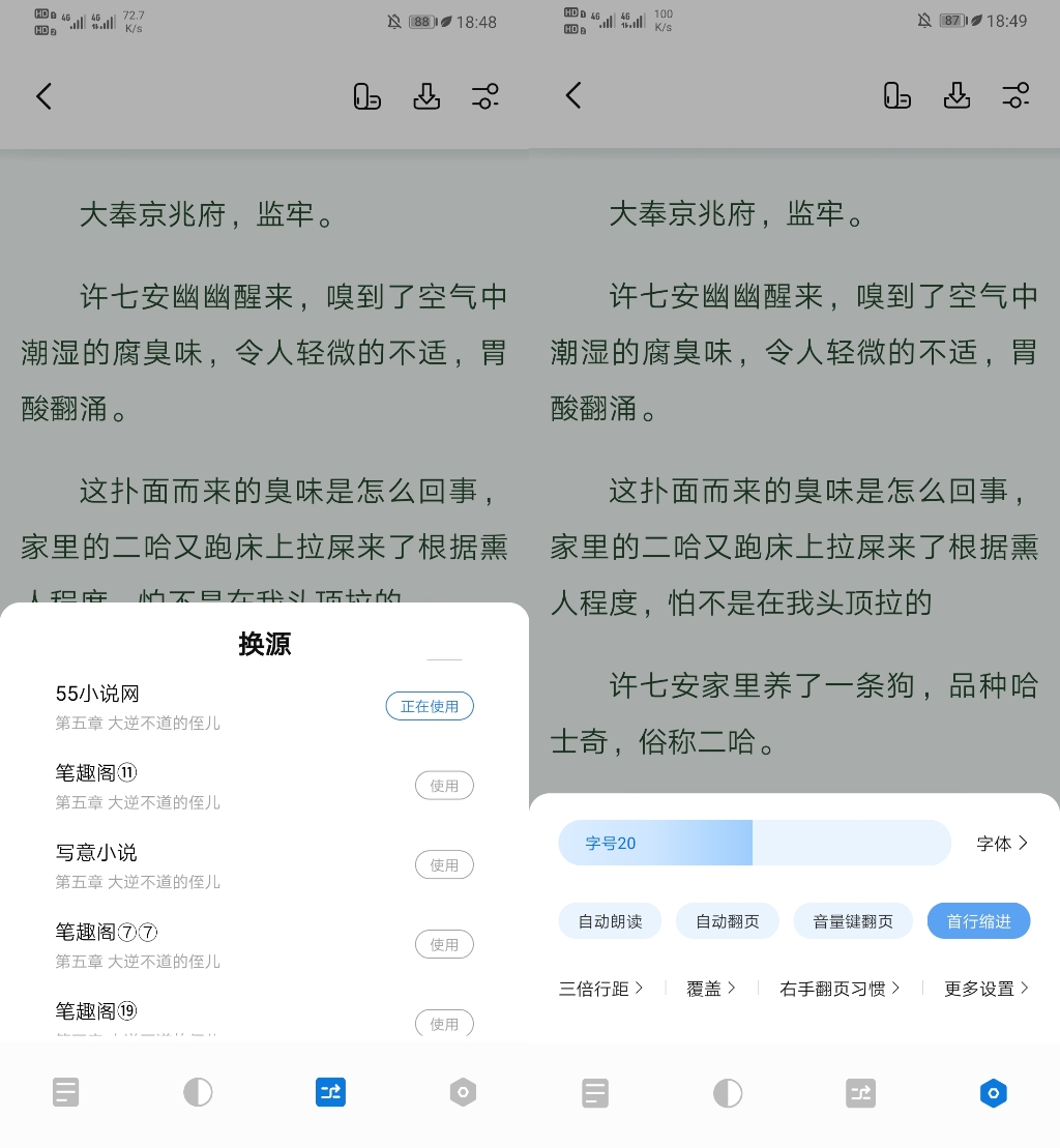 书痴小说app 截图1