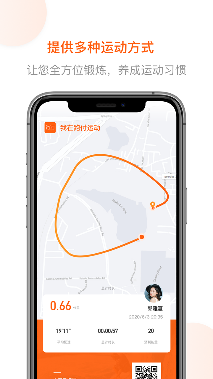 跑付运动赚钱软件 2.0.7 截图2