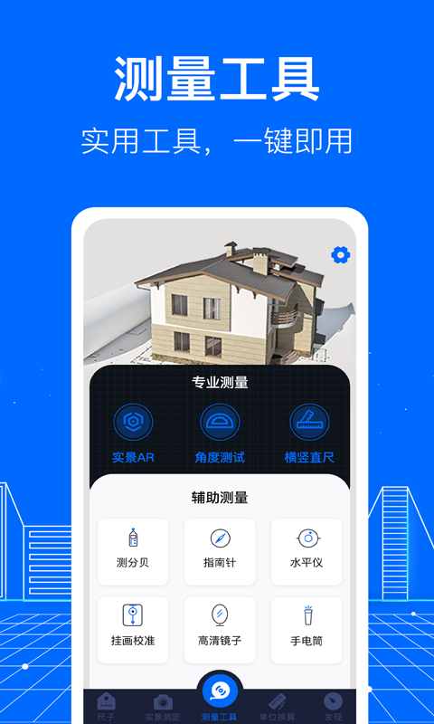 AR测距app 截图1