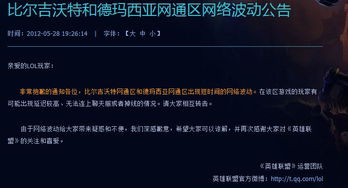 比尔吉沃特服务器无法登录，提示网络问题怎么办？ 3