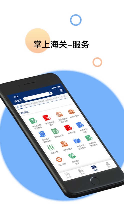 掌上海关app 截图3