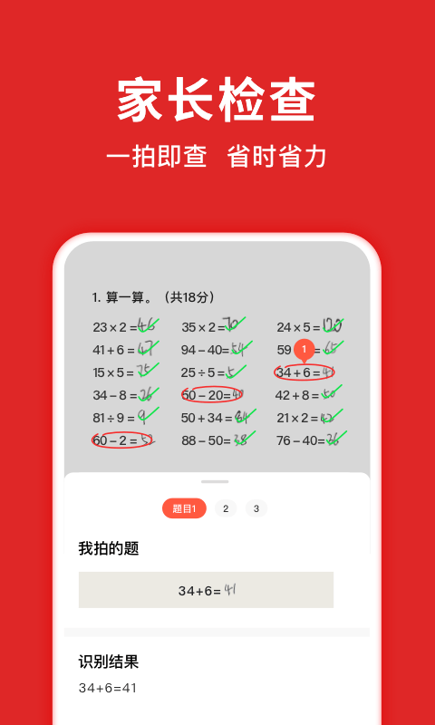 搜题侠 截图1