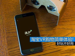 淘宝VR Buy使用指南 2