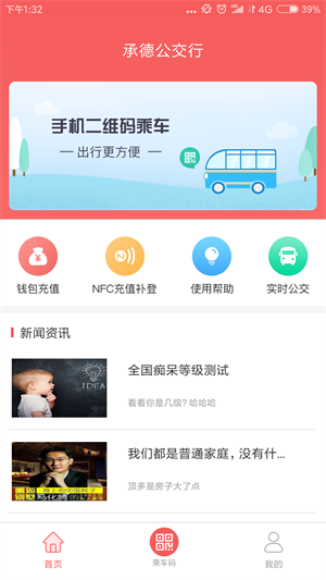 承德公交行app