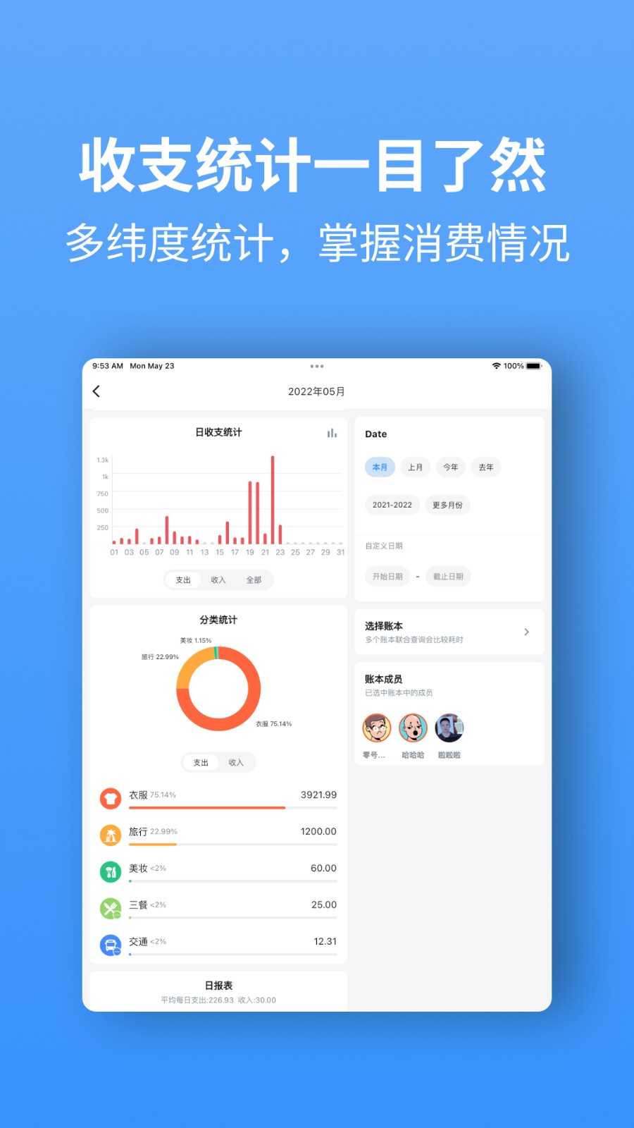 钱迹HD 截图3